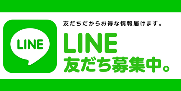 LINEでお友達登録をすると、コスらぼっ！の最新情報を入手できます！